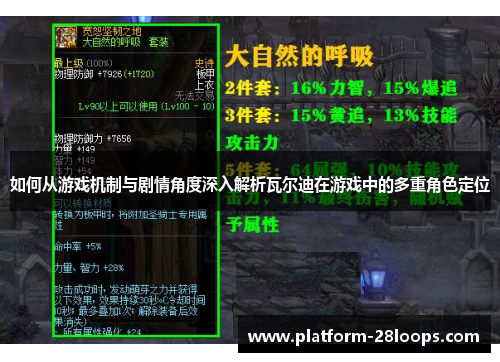 如何从游戏机制与剧情角度深入解析瓦尔迪在游戏中的多重角色定位