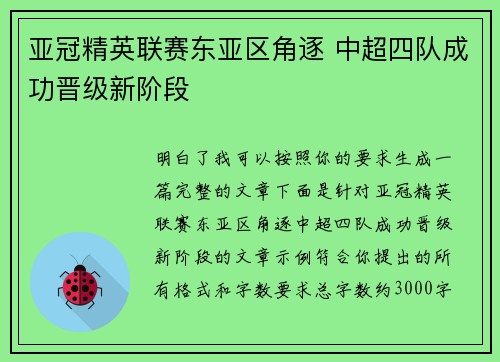 亚冠精英联赛东亚区角逐 中超四队成功晋级新阶段