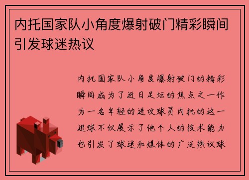 内托国家队小角度爆射破门精彩瞬间引发球迷热议 内托国家队小角度爆射破门精彩瞬间引发球迷热议