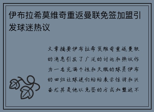 伊布拉希莫维奇重返曼联免签加盟引发球迷热议 伊布拉希莫维奇重返曼联免签加盟引发球迷热议