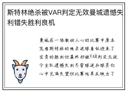 斯特林绝杀被VAR判定无效曼城遗憾失利错失胜利良机 斯特林绝杀被VAR判定无效曼城遗憾失利错失胜利良机