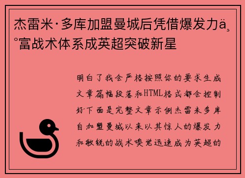 杰雷米·多库加盟曼城后凭借爆发力丰富战术体系成英超突破新星 杰雷米·多库加盟曼城后凭借爆发力丰富战术体系成英超突破新星